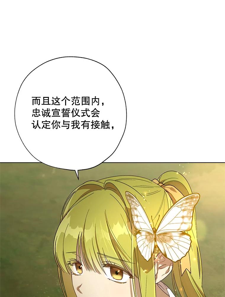 《皇女给叛徒刻上烙印》53.神秘魔法 第36页