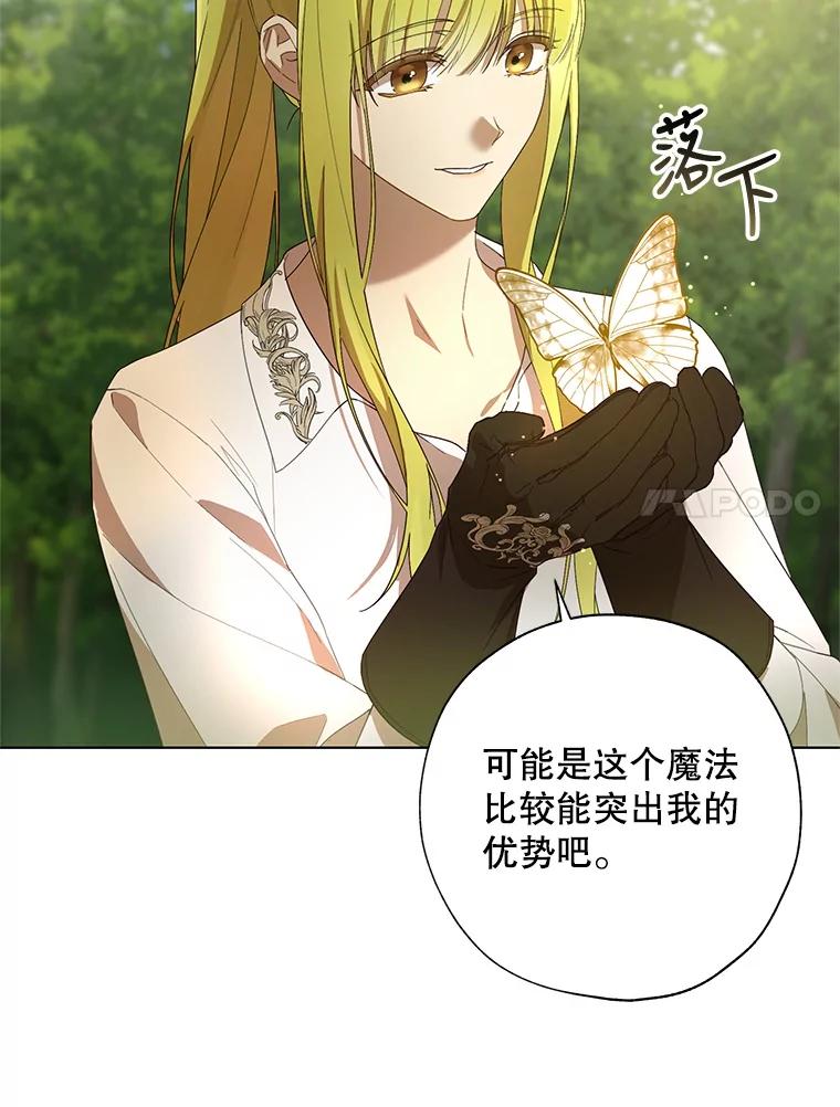 《皇女给叛徒刻上烙印》53.神秘魔法 第31页