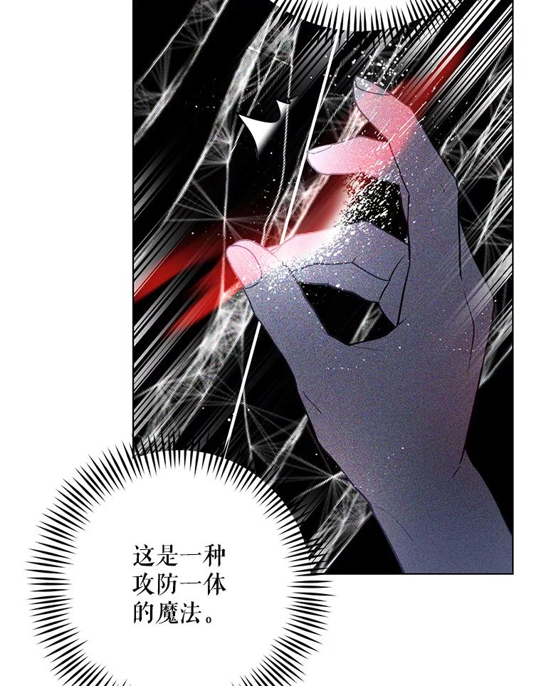 《皇女给叛徒刻上烙印》53.神秘魔法 第19页