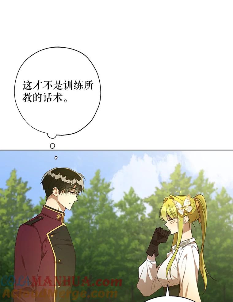 《皇女给叛徒刻上烙印》53.神秘魔法 第53页