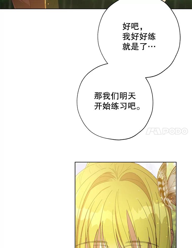 《皇女给叛徒刻上烙印》53.神秘魔法 第54页
