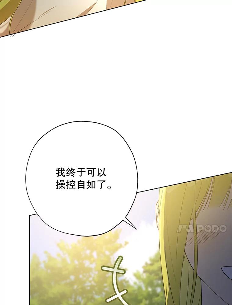 《皇女给叛徒刻上烙印》53.神秘魔法 第14页