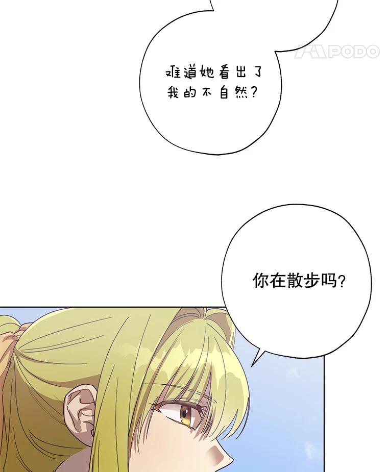 《皇女给叛徒刻上烙印》53.神秘魔法 第78页