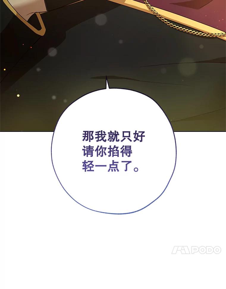《皇女给叛徒刻上烙印》53.神秘魔法 第47页