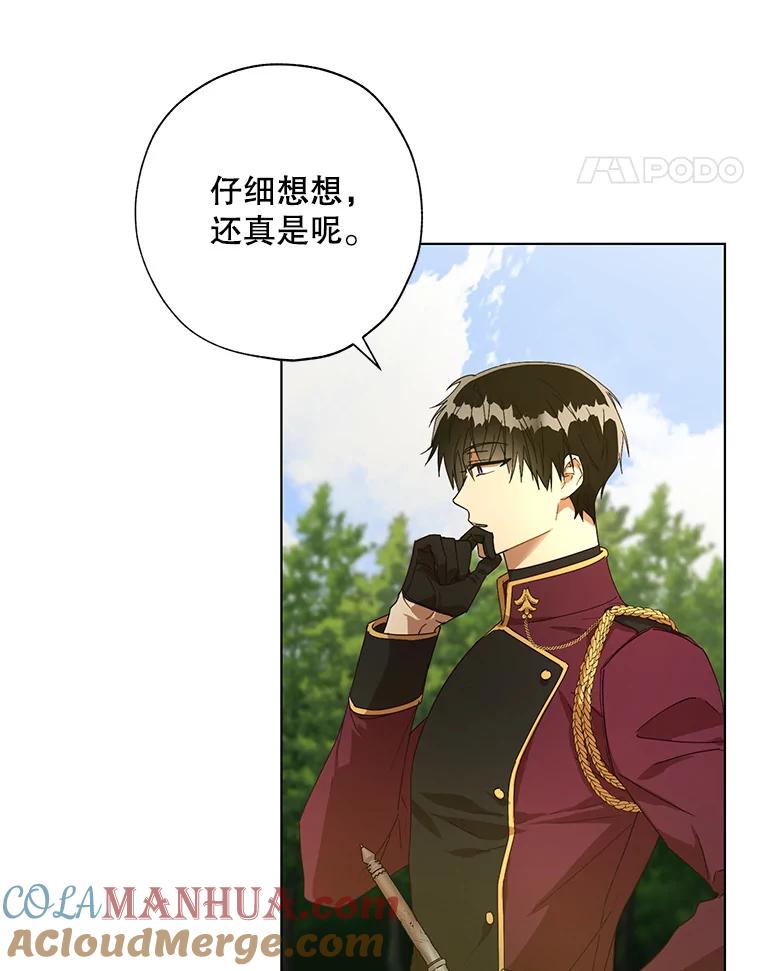 《皇女给叛徒刻上烙印》53.神秘魔法 第41页