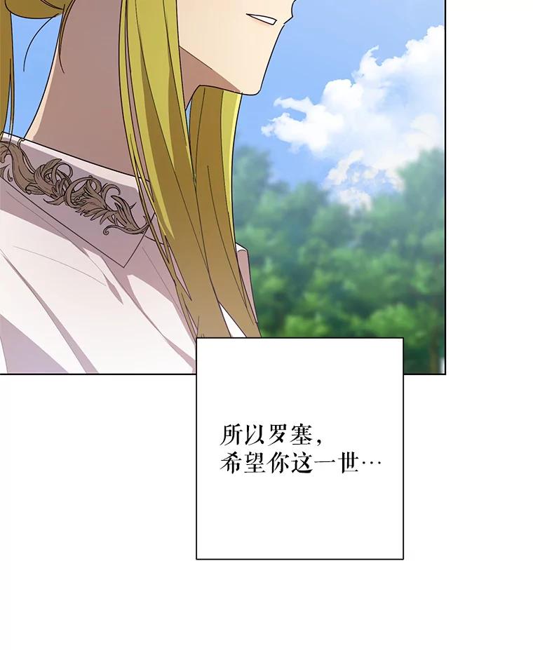 《皇女给叛徒刻上烙印》53.神秘魔法 第79页