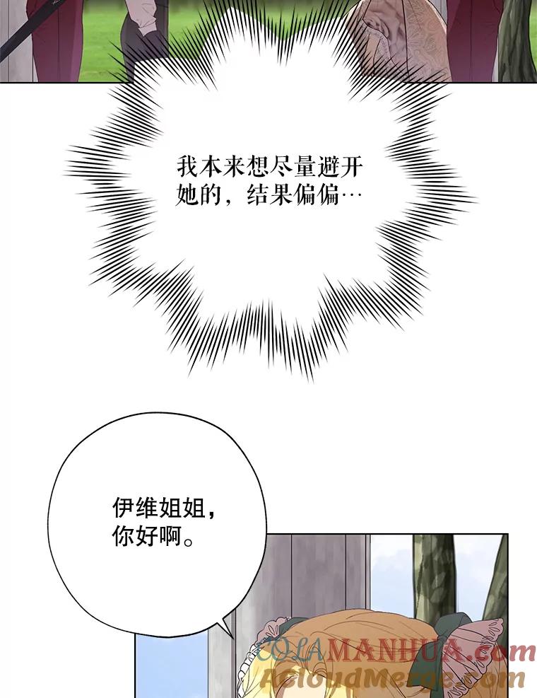 《皇女给叛徒刻上烙印》53.神秘魔法 第65页