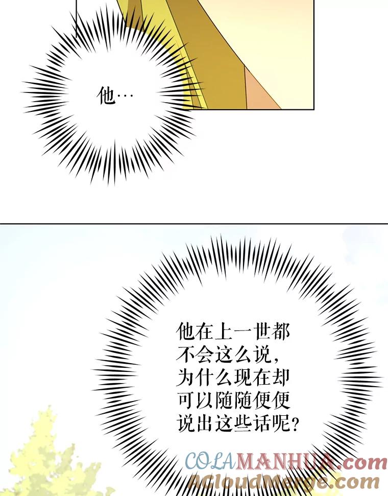 《皇女给叛徒刻上烙印》53.神秘魔法 第49页