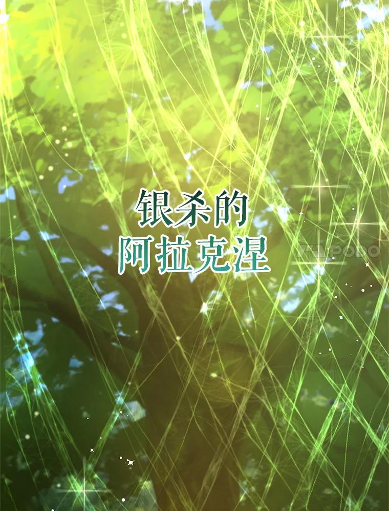《皇女给叛徒刻上烙印》53.神秘魔法 第11页