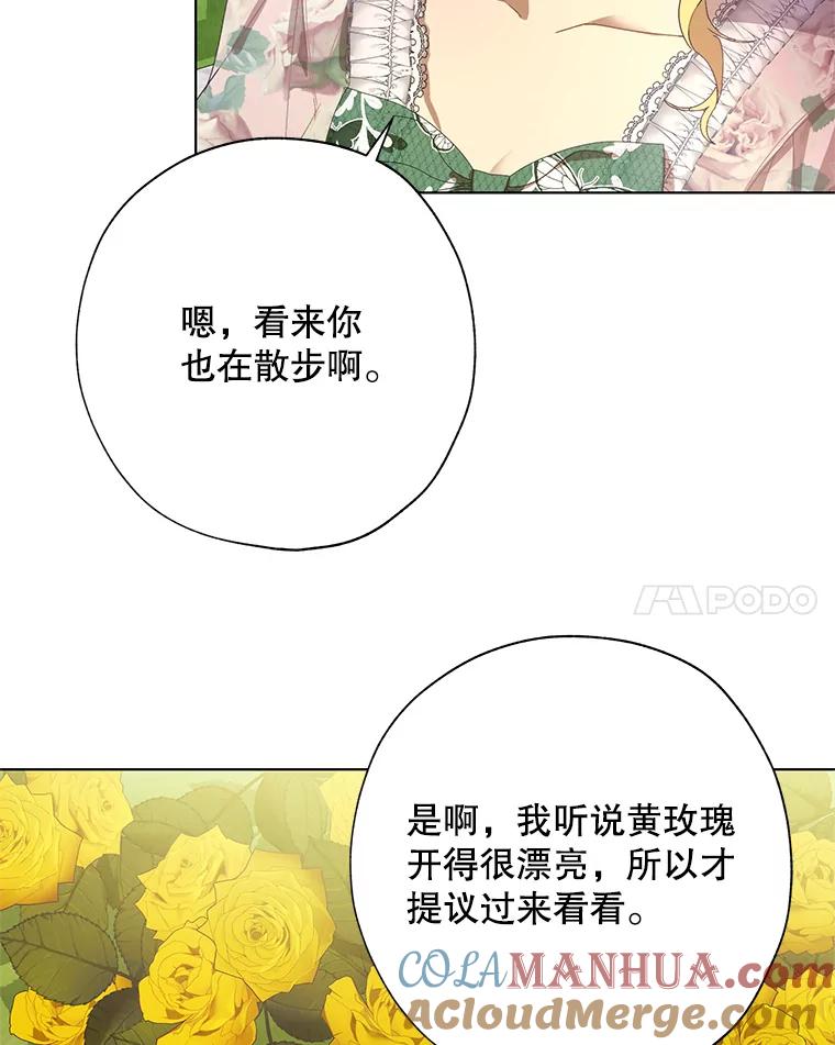 《皇女给叛徒刻上烙印》53.神秘魔法 第81页