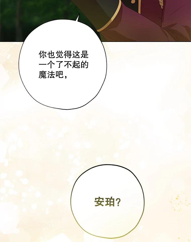 《皇女给叛徒刻上烙印》53.神秘魔法 第26页