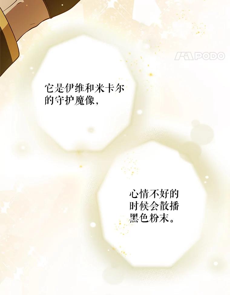 《皇女给叛徒刻上烙印》53.神秘魔法 第28页