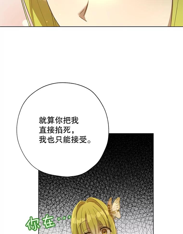 《皇女给叛徒刻上烙印》53.神秘魔法 第43页