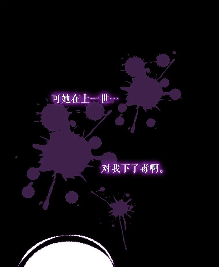 《皇女给叛徒刻上烙印》53.神秘魔法 第70页