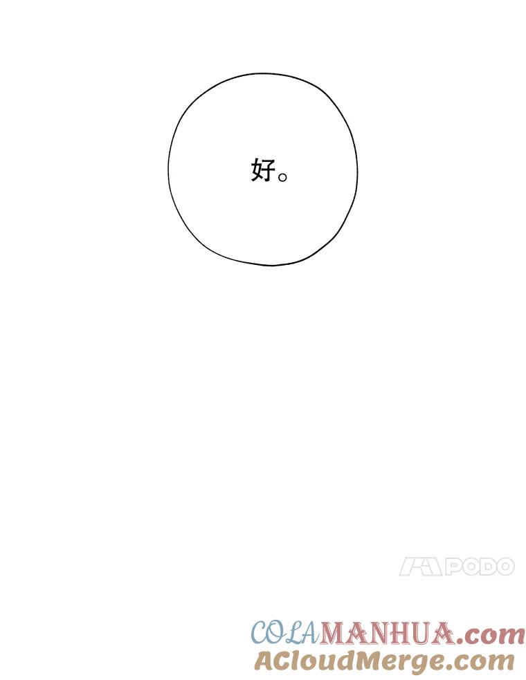 《皇女给叛徒刻上烙印》53.神秘魔法 第57页