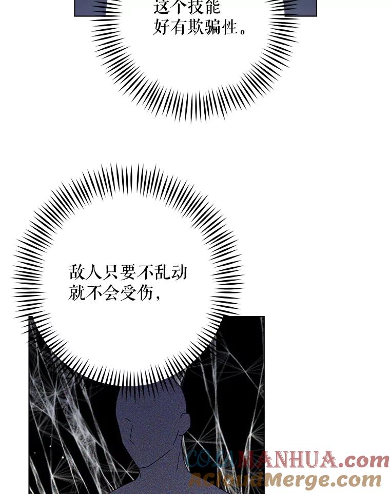 《皇女给叛徒刻上烙印》53.神秘魔法 第17页
