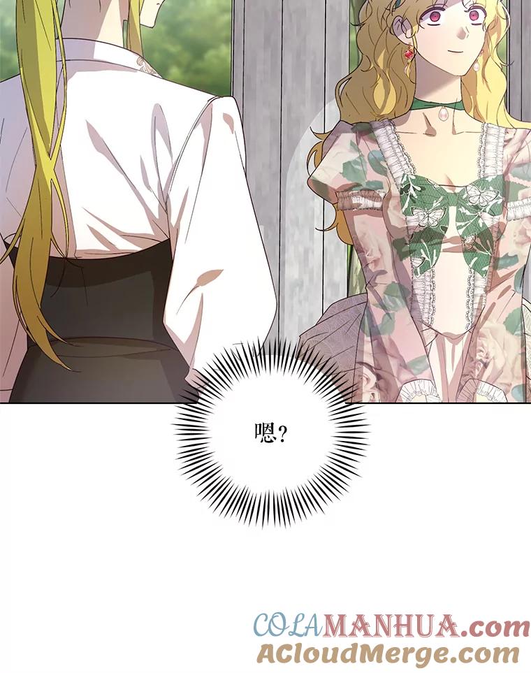 《皇女给叛徒刻上烙印》53.神秘魔法 第93页