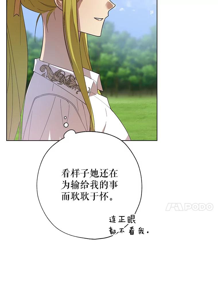 《皇女给叛徒刻上烙印》53.神秘魔法 第67页