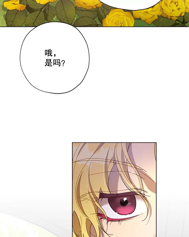 《皇女给叛徒刻上烙印》53.神秘魔法 第82页