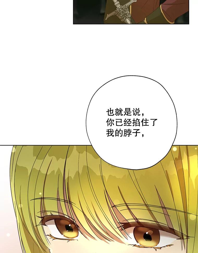 《皇女给叛徒刻上烙印》53.神秘魔法 第42页