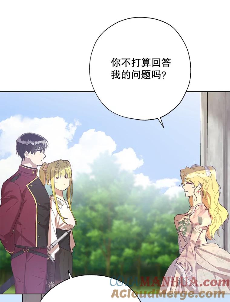 《皇女给叛徒刻上烙印》53.神秘魔法 第97页