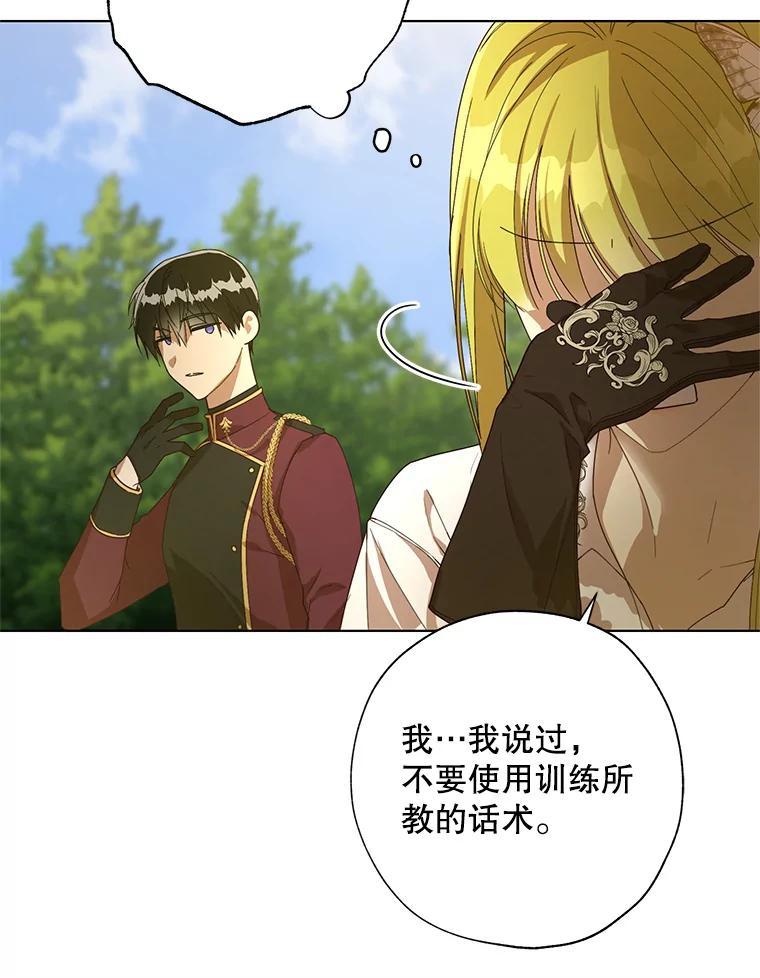 《皇女给叛徒刻上烙印》53.神秘魔法 第52页