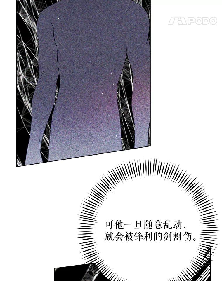 《皇女给叛徒刻上烙印》53.神秘魔法 第18页