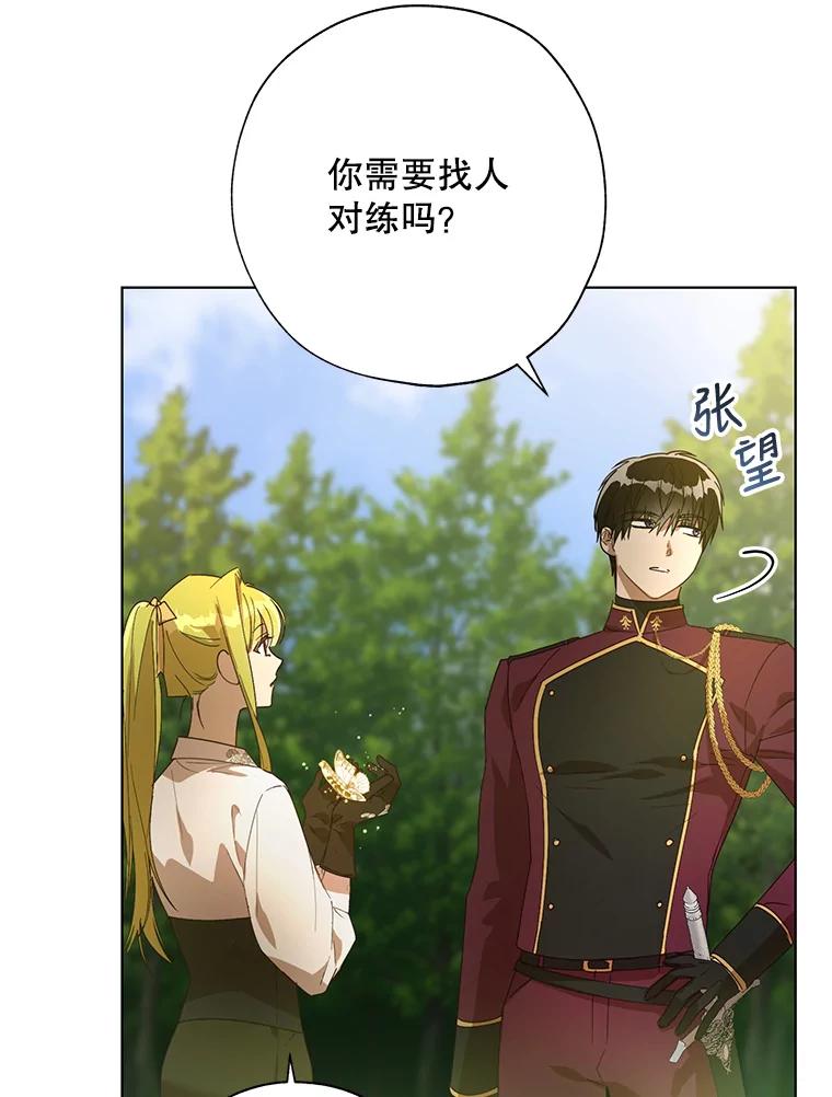 《皇女给叛徒刻上烙印》53.神秘魔法 第32页