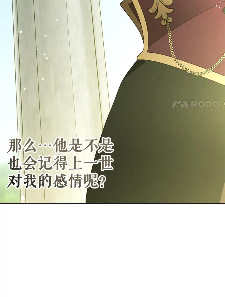 《皇女给叛徒刻上烙印》54.残留的感情 第20页