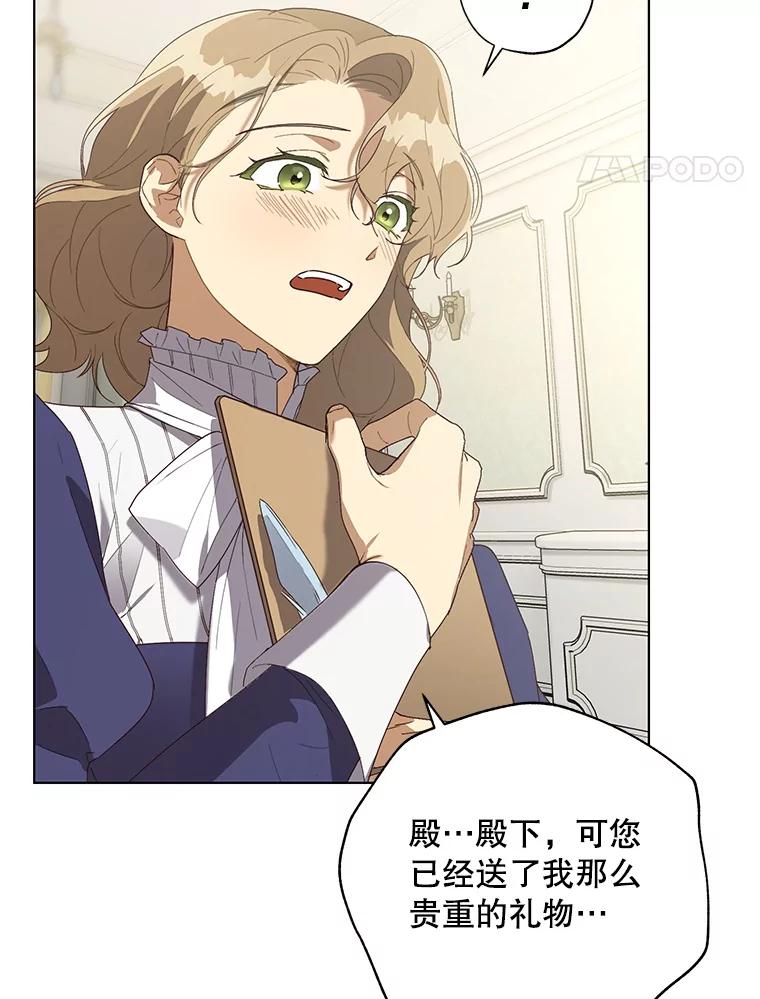 《皇女给叛徒刻上烙印》54.残留的感情 第51页