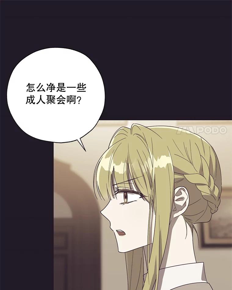 《皇女给叛徒刻上烙印》54.残留的感情 第90页