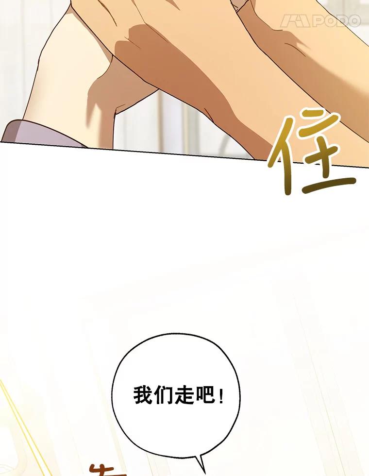 《皇女给叛徒刻上烙印》54.残留的感情 第104页