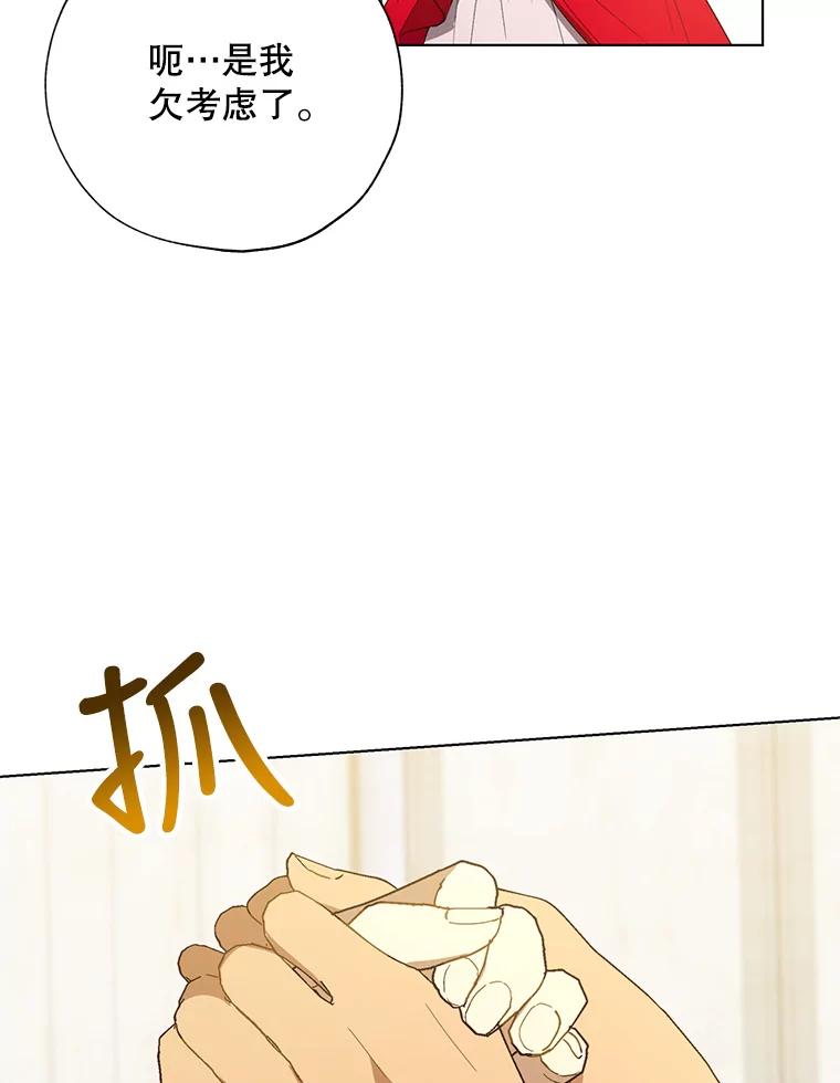 《皇女给叛徒刻上烙印》54.残留的感情 第103页