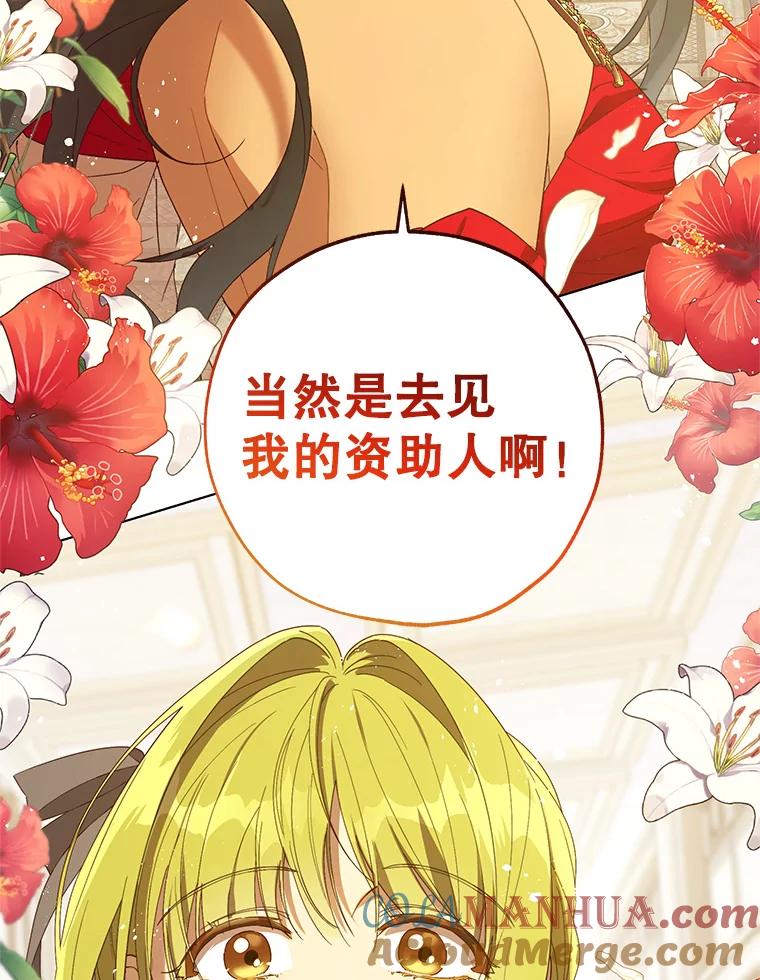 《皇女给叛徒刻上烙印》54.残留的感情 第109页