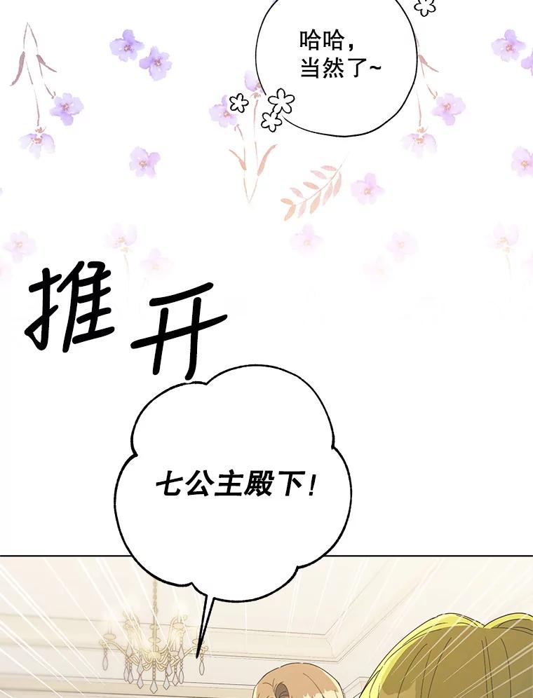《皇女给叛徒刻上烙印》54.残留的感情 第58页