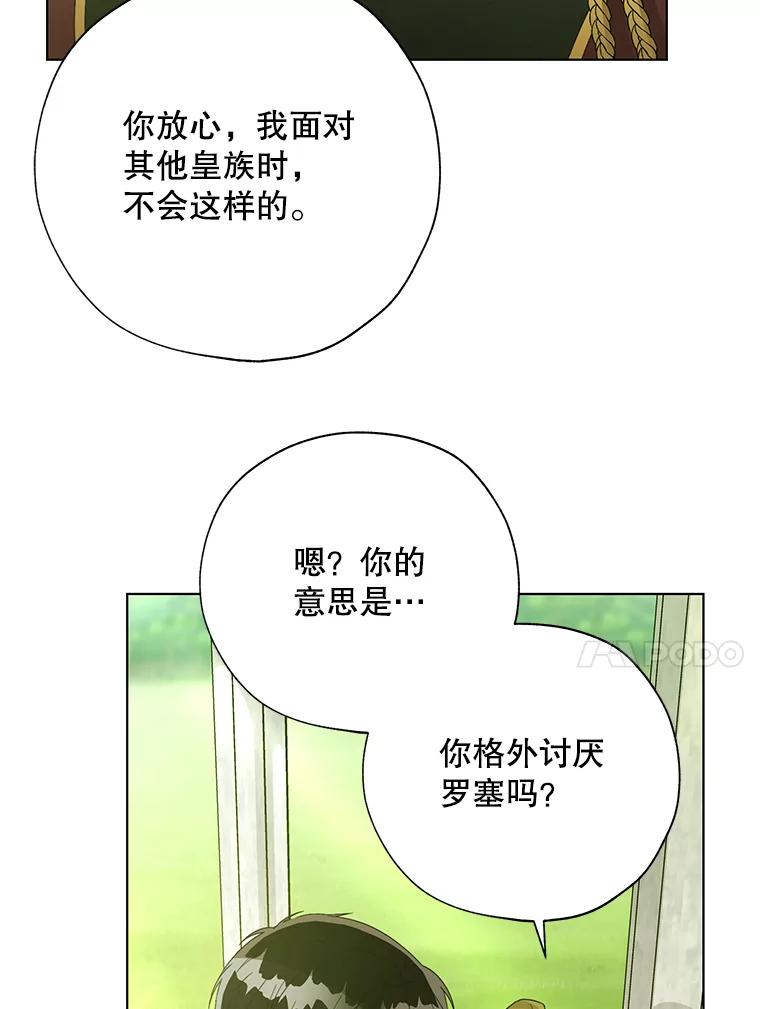 《皇女给叛徒刻上烙印》54.残留的感情 第10页