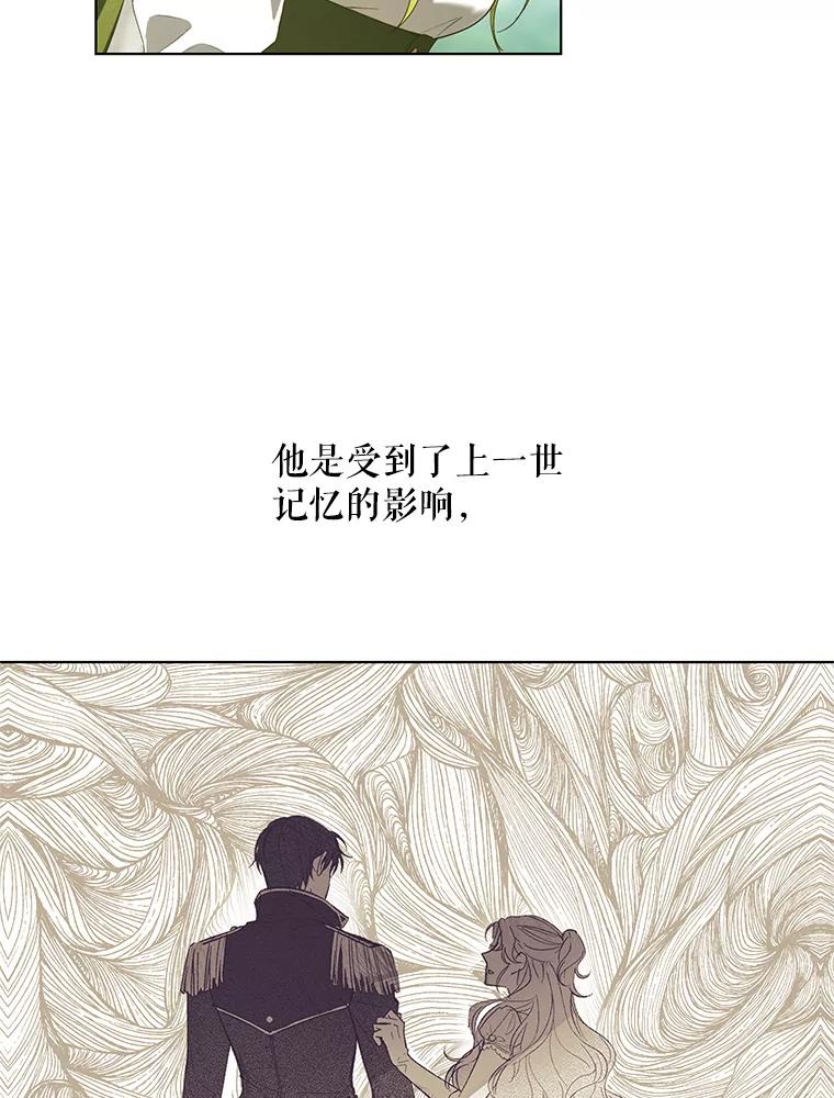 《皇女给叛徒刻上烙印》54.残留的感情 第16页