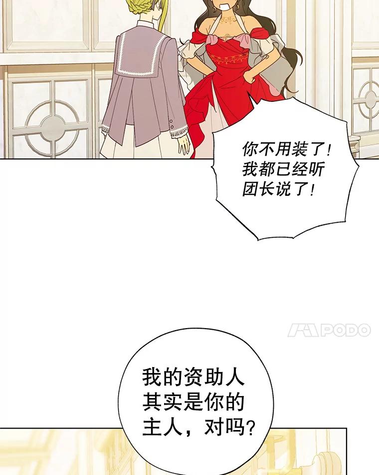 《皇女给叛徒刻上烙印》54.残留的感情 第100页