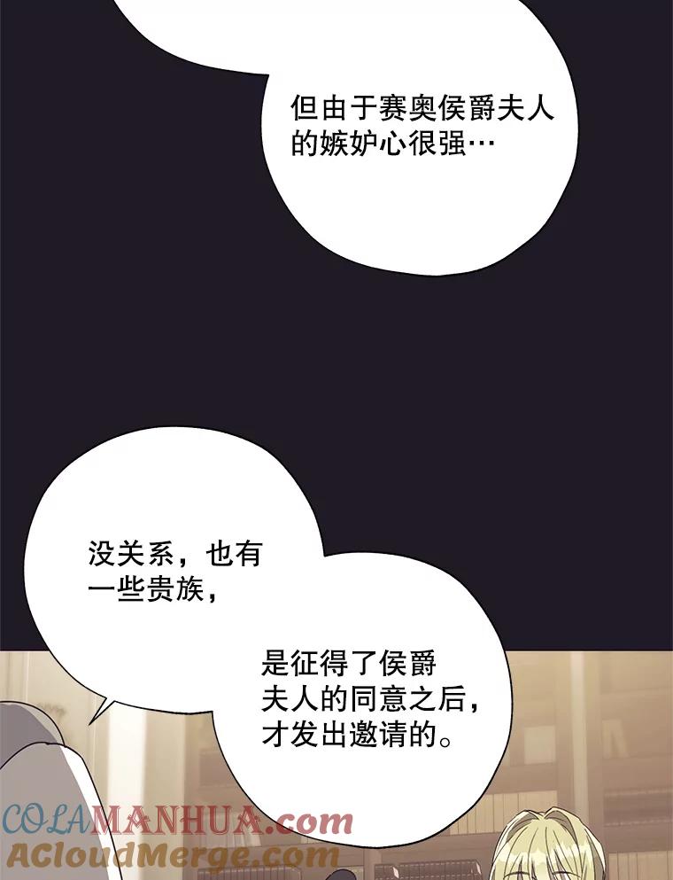 《皇女给叛徒刻上烙印》54.残留的感情 第85页