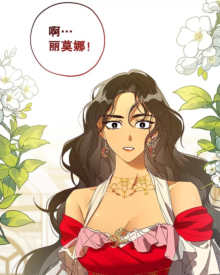 《皇女给叛徒刻上烙印》54.残留的感情 第96页