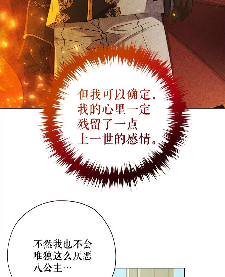 《皇女给叛徒刻上烙印》54.残留的感情 第26页