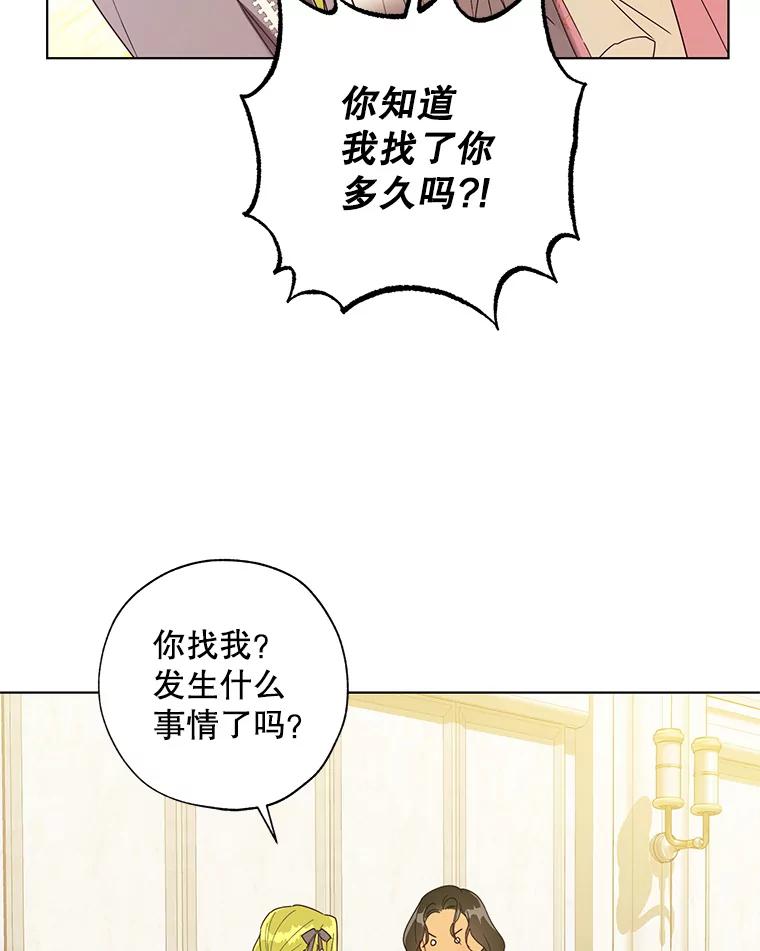 《皇女给叛徒刻上烙印》54.残留的感情 第99页