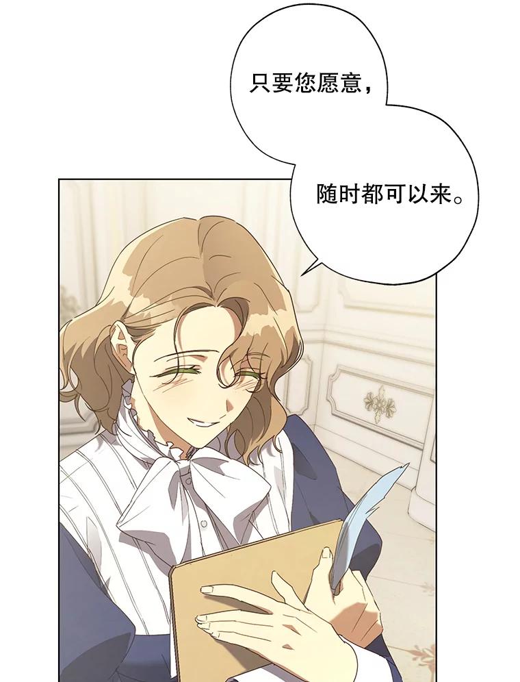 《皇女给叛徒刻上烙印》54.残留的感情 第56页