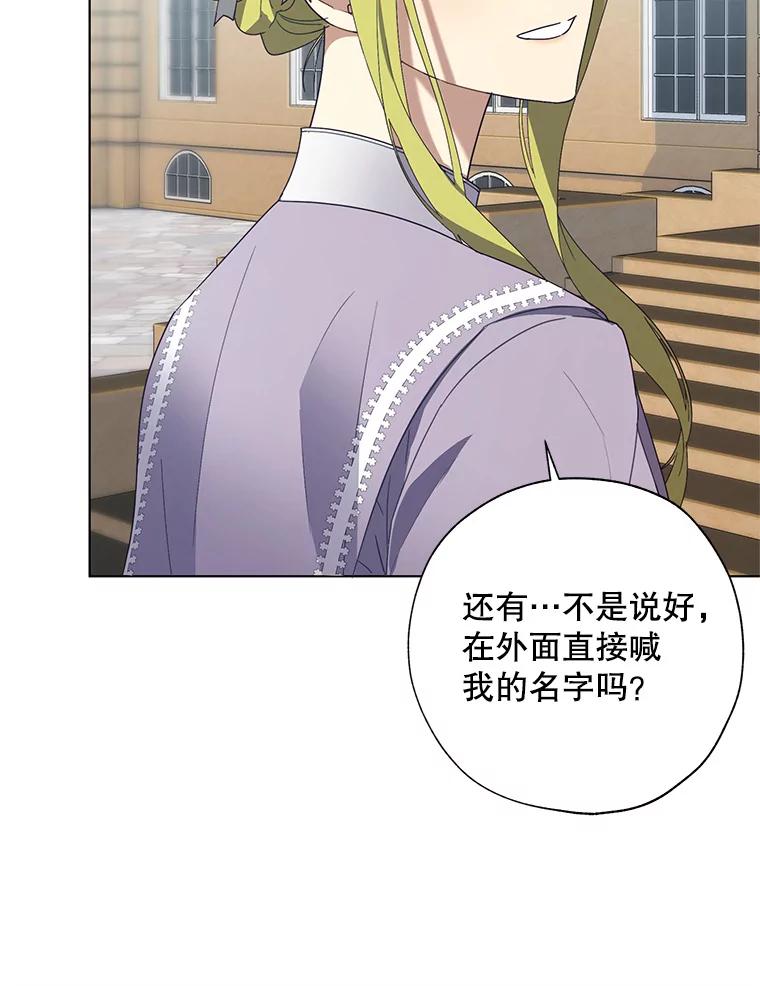 《皇女给叛徒刻上烙印》54.残留的感情 第78页