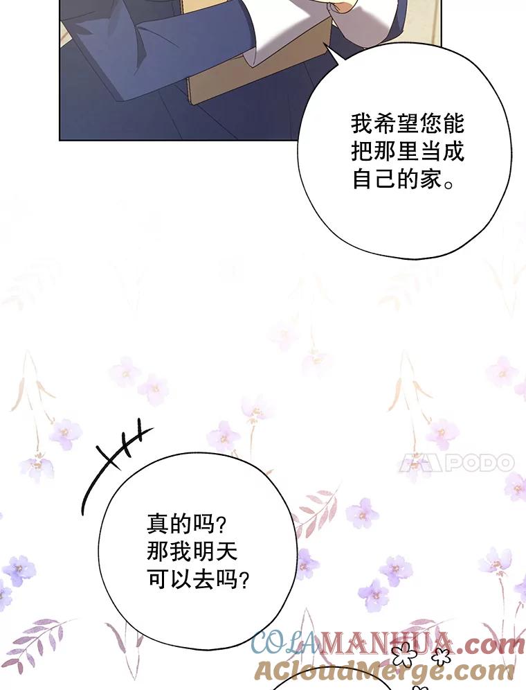 《皇女给叛徒刻上烙印》54.残留的感情 第57页