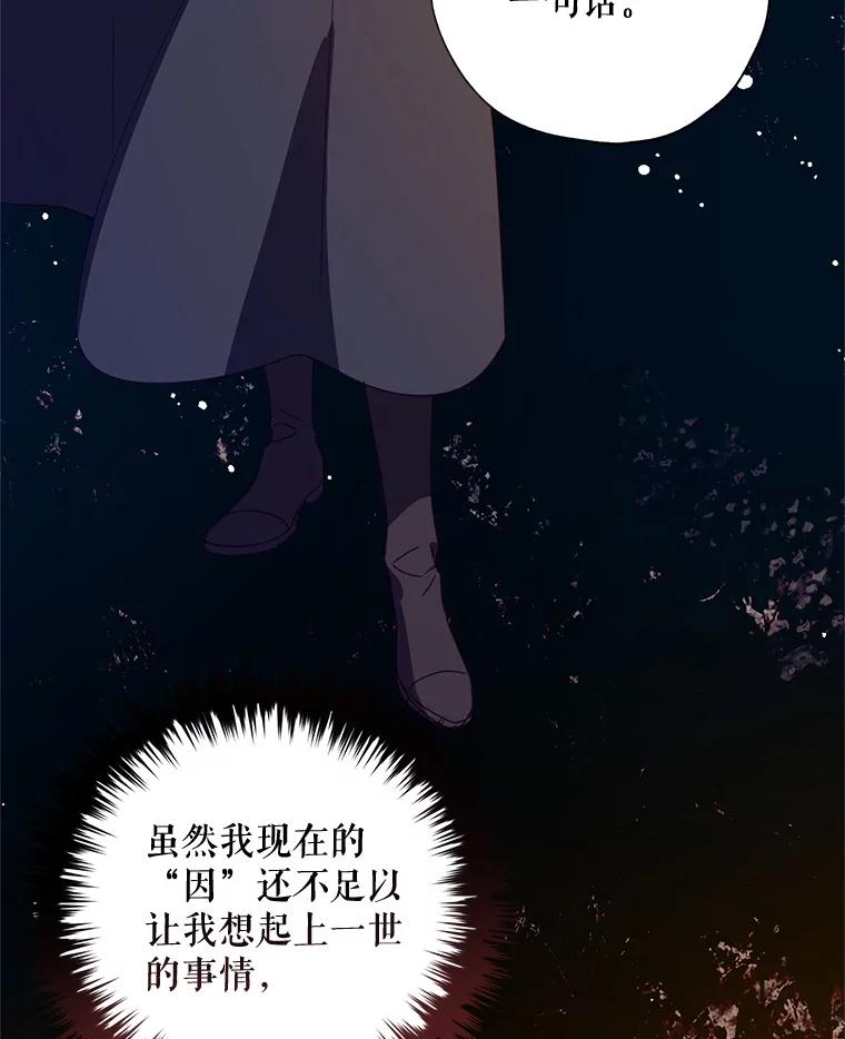 《皇女给叛徒刻上烙印》54.残留的感情 第24页