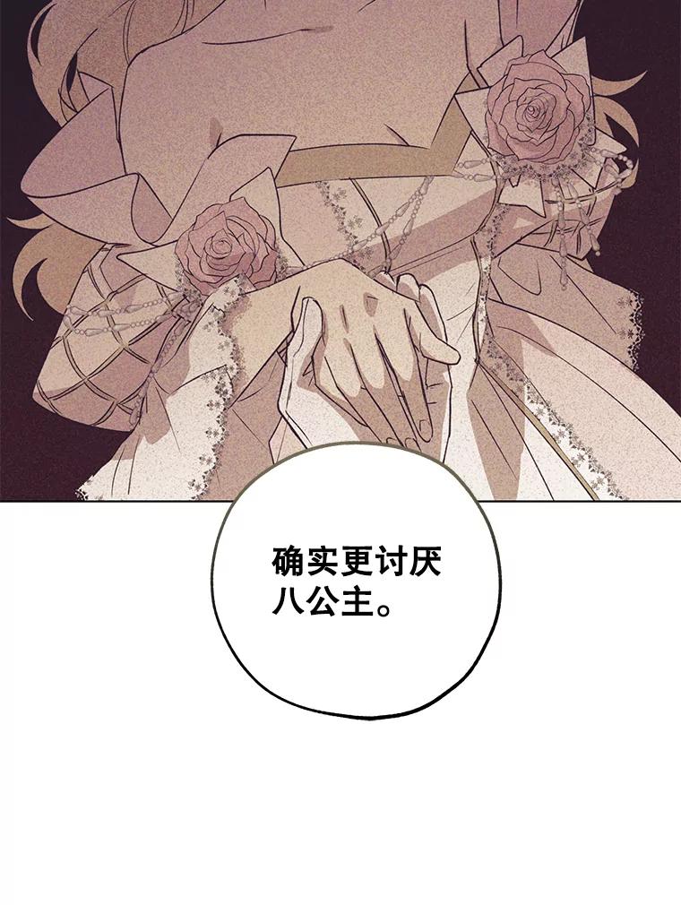《皇女给叛徒刻上烙印》54.残留的感情 第14页