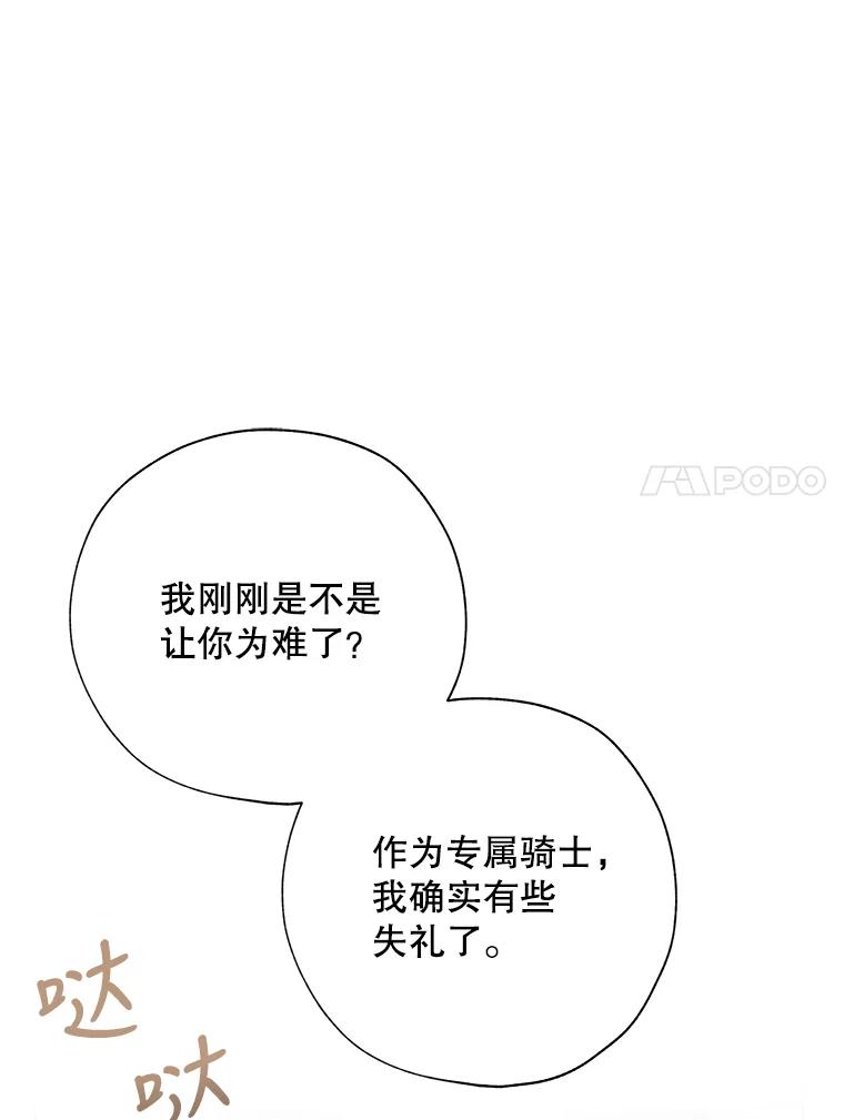 《皇女给叛徒刻上烙印》54.残留的感情 第7页