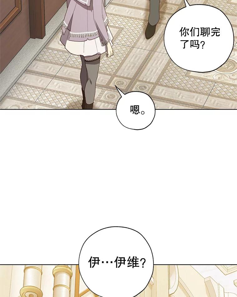 《皇女给叛徒刻上烙印》54.残留的感情 第94页
