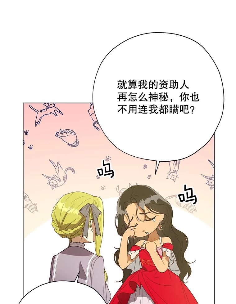 《皇女给叛徒刻上烙印》54.残留的感情 第102页